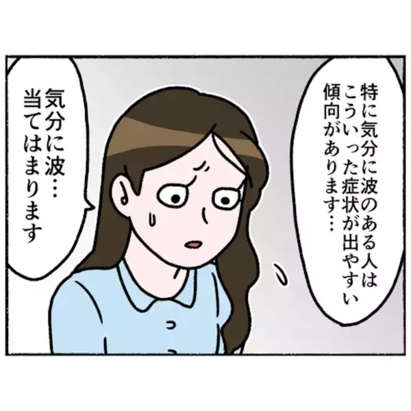 「【漫画】あの症状は薬の副作用だった！ 医師は「適切」な薬物療法を推奨【母とうつと私。 Vol.68】」の画像