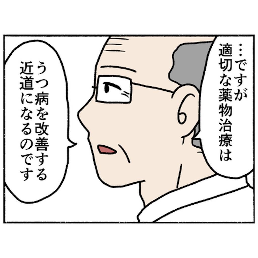【漫画】あの症状は薬の副作用だった！ 医師は「適切」な薬物療法を推奨【母とうつと私。 Vol.68】