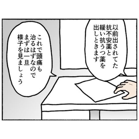 【漫画】あの症状は薬の副作用だった！ 医師は「適切」な薬物療法を推奨【母とうつと私。 Vol.68】の画像