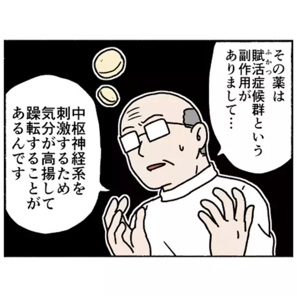 「【漫画】あの症状は薬の副作用だった！ 医師は「適切」な薬物療法を推奨【母とうつと私。 Vol.68】」の画像