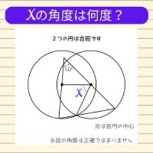 【角度当てクイズ Vol.2022】xの角度は何度？