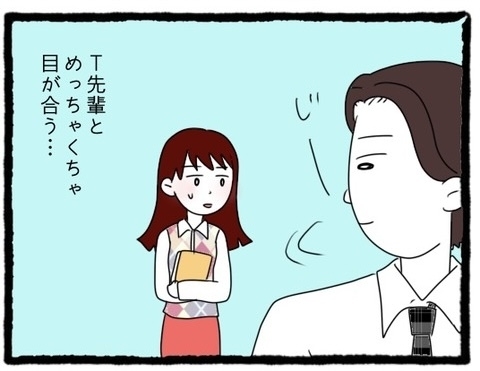 【漫画】新人だから気を使ってくれた？ でもずっと見られている？【会社の先輩が待ちぶせVol.7】の画像
