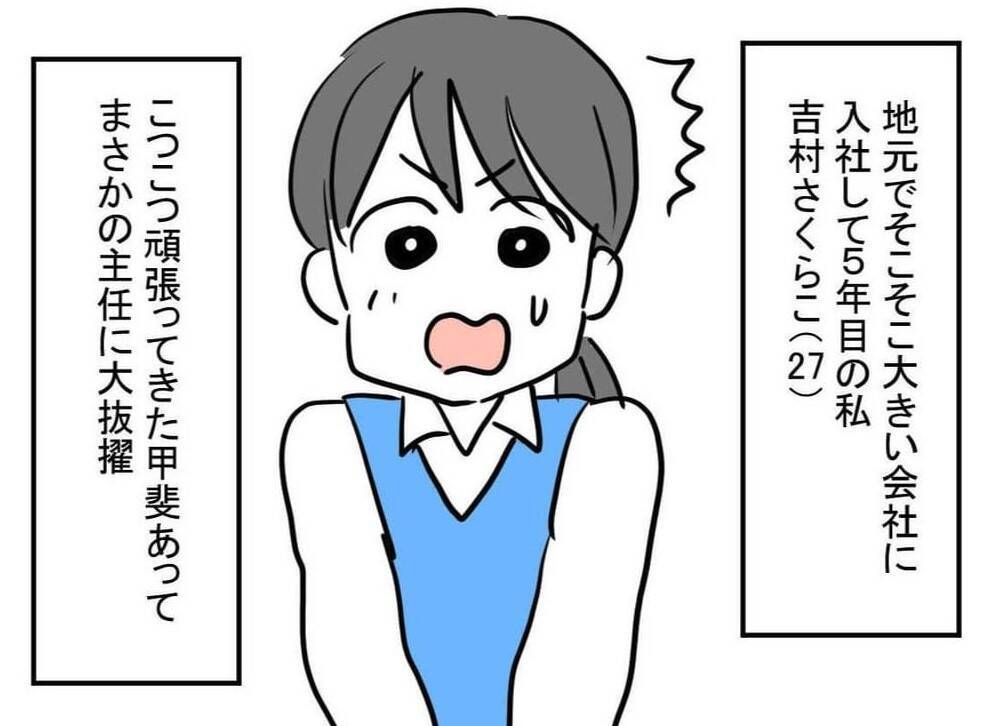 初めての部下にウキウキ…だったのに思っていたのと違う？ 人事はなぜこの人を【漫画】