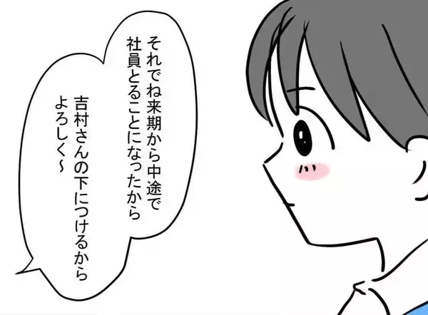 「初めての部下にウキウキ…だったのに思っていたのと違う？ 人事はなぜこの人を【漫画】」の画像