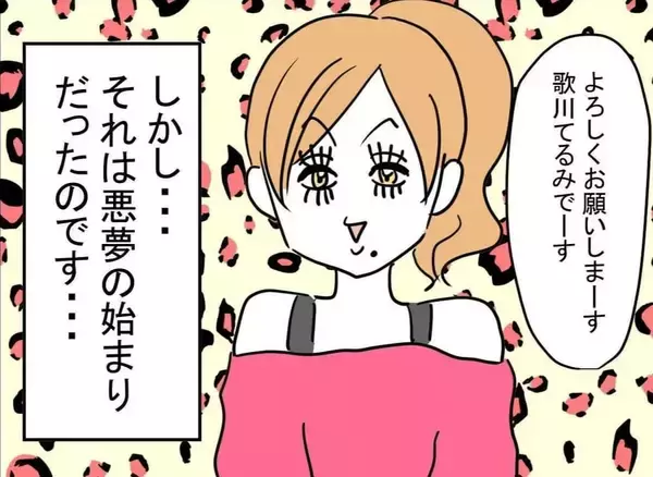「初めての部下にウキウキ…だったのに思っていたのと違う？ 人事はなぜこの人を【漫画】」の画像