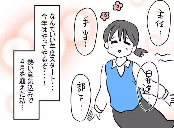「初めての部下にウキウキ…だったのに思っていたのと違う？ 人事はなぜこの人を【漫画】」の画像