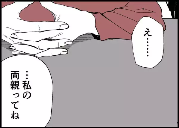 「【漫画】両親を見て育った 「耐える」が当たり前と思ったのかも【僕と帰ってこない妻 Vol.480】」の画像