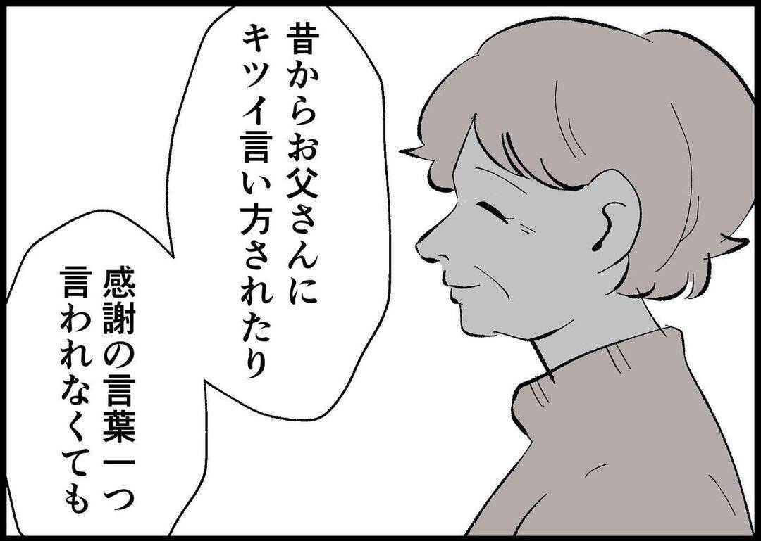 【漫画】両親を見て育った 「耐える」が当たり前と思ったのかも【僕と帰ってこない妻 Vol.480】