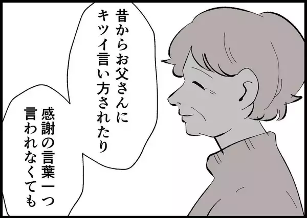 「【漫画】両親を見て育った 「耐える」が当たり前と思ったのかも【僕と帰ってこない妻 Vol.480】」の画像