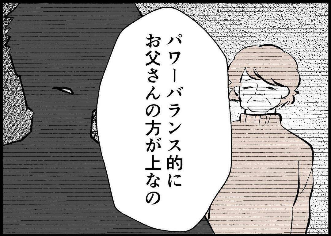 【漫画】両親を見て育った 「耐える」が当たり前と思ったのかも【僕と帰ってこない妻 Vol.480】