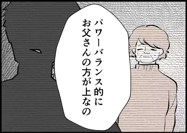 「【漫画】両親を見て育った 「耐える」が当たり前と思ったのかも【僕と帰ってこない妻 Vol.480】」の画像