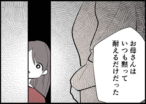 【漫画】両親を見て育った 「耐える」が当たり前と思ったのかも【僕と帰ってこない妻 Vol.480】の画像