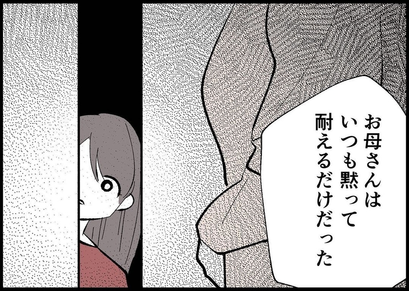 【漫画】両親を見て育った 「耐える」が当たり前と思ったのかも【僕と帰ってこない妻 Vol.480】
