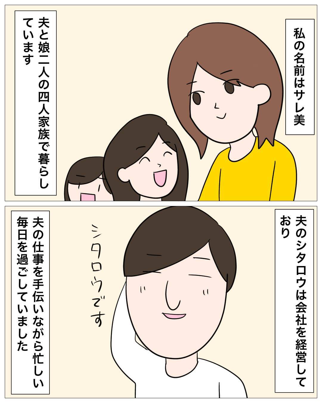 妹のようにかわいがっていた後輩　なのに夫の不倫相手がオマエだと!?【漫画】