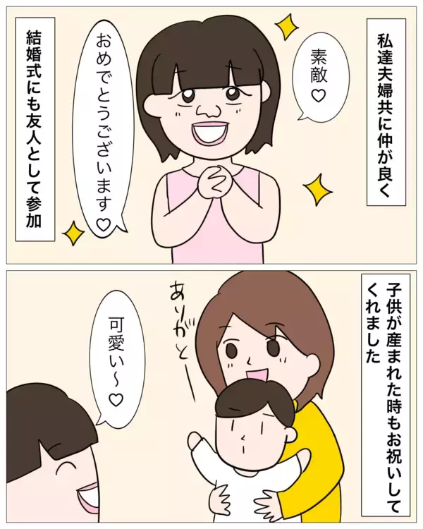 「妹のようにかわいがっていた後輩　なのに夫の不倫相手がオマエだと!?【漫画】」の画像