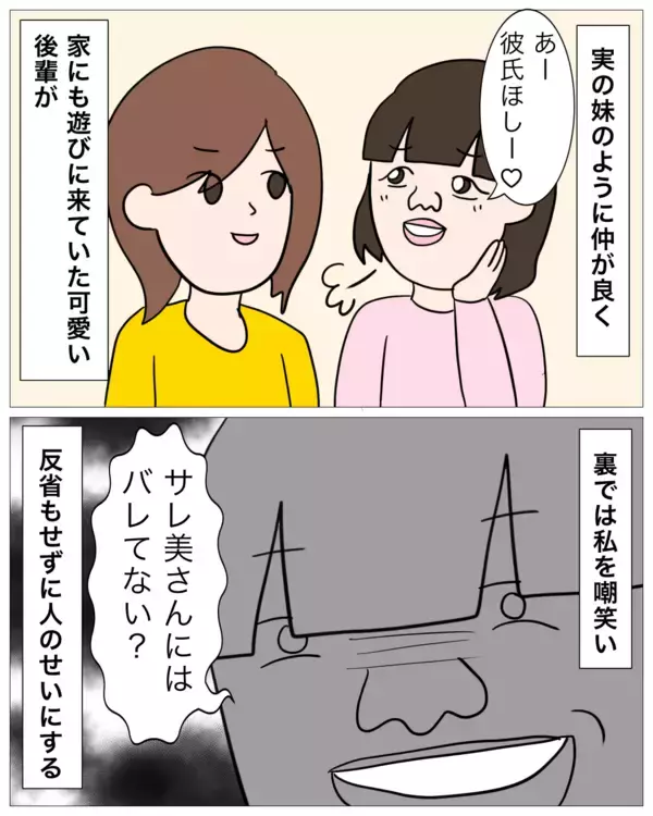 「妹のようにかわいがっていた後輩　なのに夫の不倫相手がオマエだと!?【漫画】」の画像
