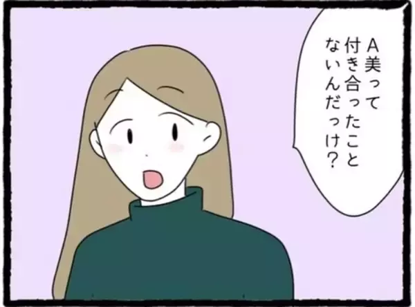 「「男の連絡先は消せ」「許可なく男と遊ぶな」私、彼氏に大事にされてますよね!?【漫画】」の画像