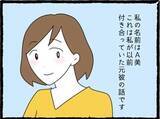 「「男の連絡先は消せ」「許可なく男と遊ぶな」私、彼氏に大事にされてますよね!?【漫画】」の画像1