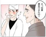 「【漫画】義兄の交際相手は店のお客さん 「この子なら」とベタ惚れ【マタ友はストーカー Vol.32】」の画像1