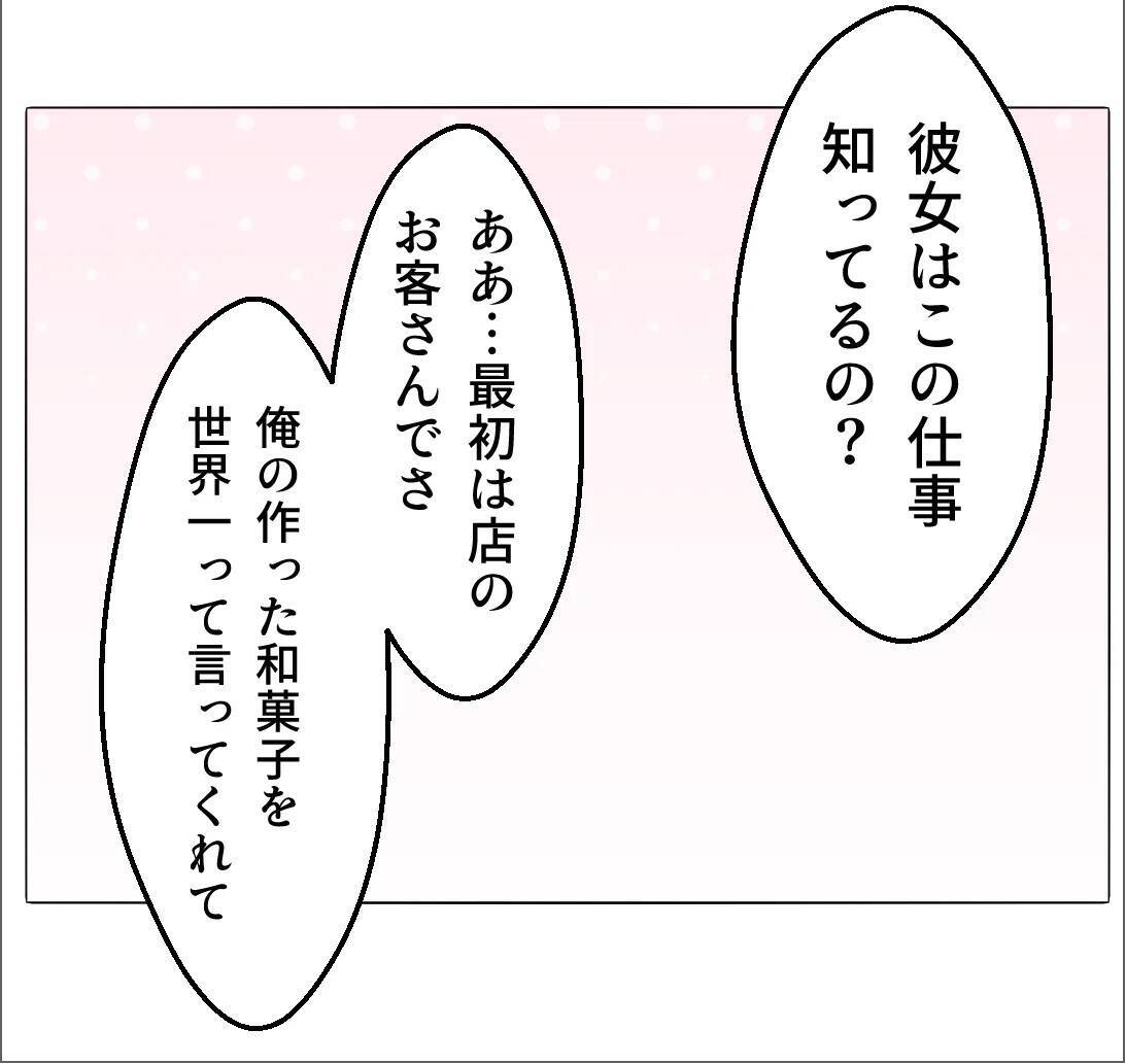 【漫画】義兄の交際相手は店のお客さん 「この子なら」とベタ惚れ【マタ友はストーカー Vol.32】
