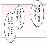 「【漫画】義兄の交際相手は店のお客さん 「この子なら」とベタ惚れ【マタ友はストーカー Vol.32】」の画像6