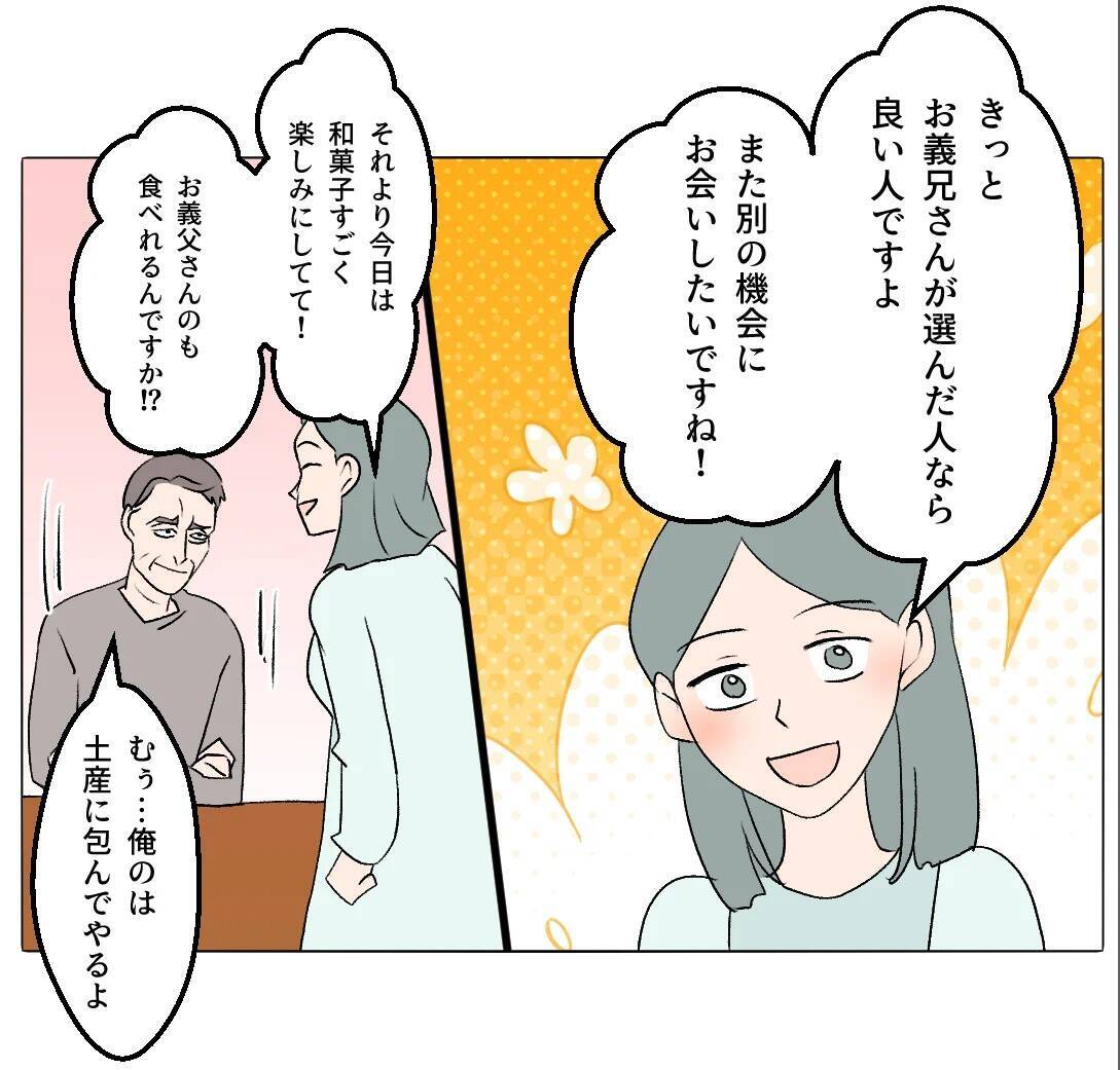 【漫画】義兄の交際相手は店のお客さん 「この子なら」とベタ惚れ【マタ友はストーカー Vol.32】