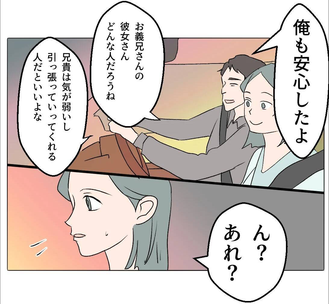 【漫画】義兄の交際相手は店のお客さん 「この子なら」とベタ惚れ【マタ友はストーカー Vol.32】