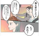 「【漫画】義兄の交際相手は店のお客さん 「この子なら」とベタ惚れ【マタ友はストーカー Vol.32】」の画像8