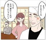 「【漫画】義兄の交際相手は店のお客さん 「この子なら」とベタ惚れ【マタ友はストーカー Vol.32】」の画像2