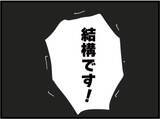 「【漫画】義父が「妊娠するためのお手伝い」をオファー【マジメだと思ってた義父は… Vol.256】」の画像4