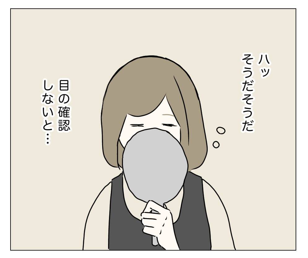 麻酔から覚め、手術後の顔を鏡で確認…目元はどうなった!?