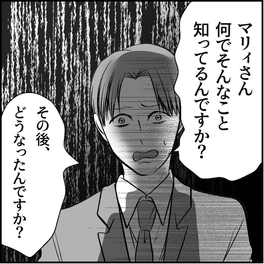 【漫画】その後が気になるが、“誰か”の妨害により聞けず…【絶望のマリィさん Vol.8】