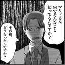 【漫画】その後が気になるが、“誰か”の妨害により聞けず…【絶望のマリィさん Vol.8】の画像