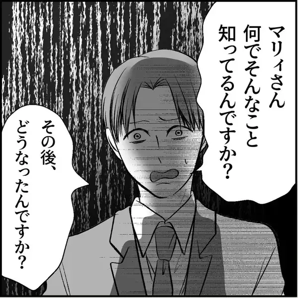 「【漫画】その後が気になるが、“誰か”の妨害により聞けず…【絶望のマリィさん Vol.8】」の画像
