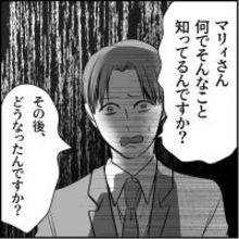 【漫画】その後が気になるが、“誰か”の妨害により聞けず…【絶望のマリィさん Vol.8】