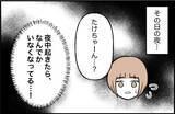 「【漫画】真夜中に彼がいなくなり、真っ暗な風呂場で物音が…【束縛モンスター Vol.26】」の画像3