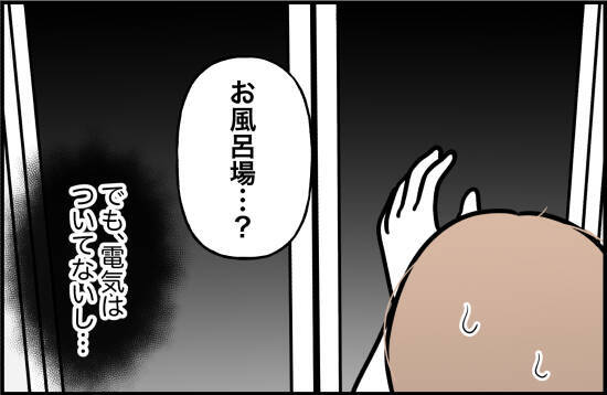 【漫画】真夜中に彼がいなくなり、真っ暗な風呂場で物音が…【束縛モンスター Vol.26】