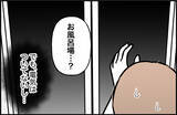 「【漫画】真夜中に彼がいなくなり、真っ暗な風呂場で物音が…【束縛モンスター Vol.26】」の画像5