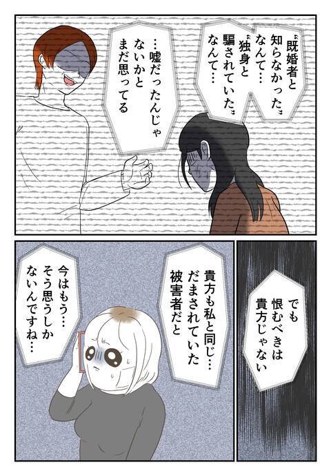 動揺が止まらない…彼の奥さんから電話が！ 彼女もまた彼を「許せない」と