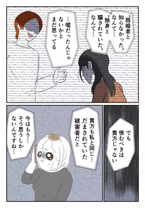 「動揺が止まらない…彼の奥さんから電話が！ 彼女もまた彼を「許せない」と」の画像