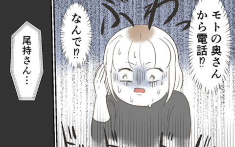 動揺が止まらない…彼の奥さんから電話が！ 彼女もまた彼を「許せない」との画像
