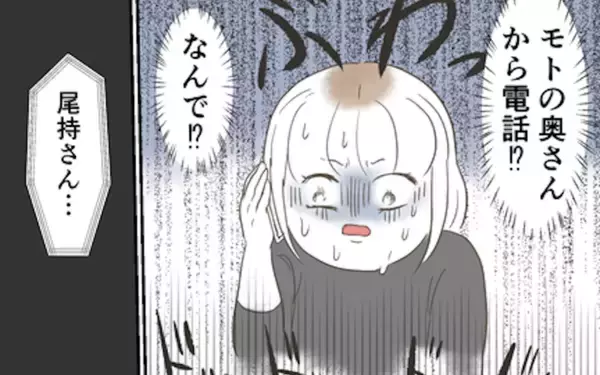 「動揺が止まらない…彼の奥さんから電話が！ 彼女もまた彼を「許せない」と」の画像