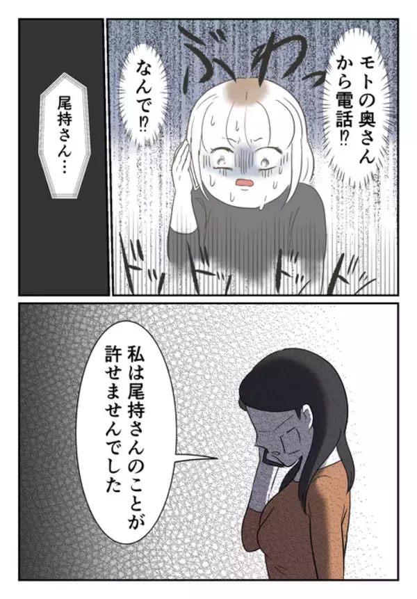 「動揺が止まらない…彼の奥さんから電話が！ 彼女もまた彼を「許せない」と」の画像