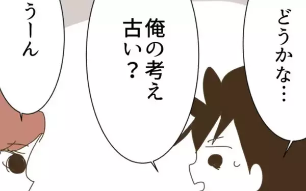 「「俺の考え…古い？」夫の本音に幼馴染みが一言」の画像