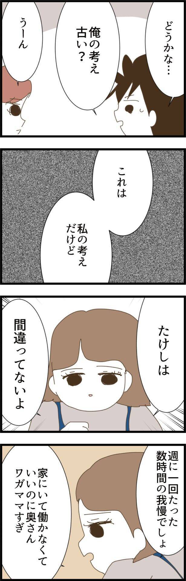 「俺の考え…古い？」夫の本音に幼馴染みが一言