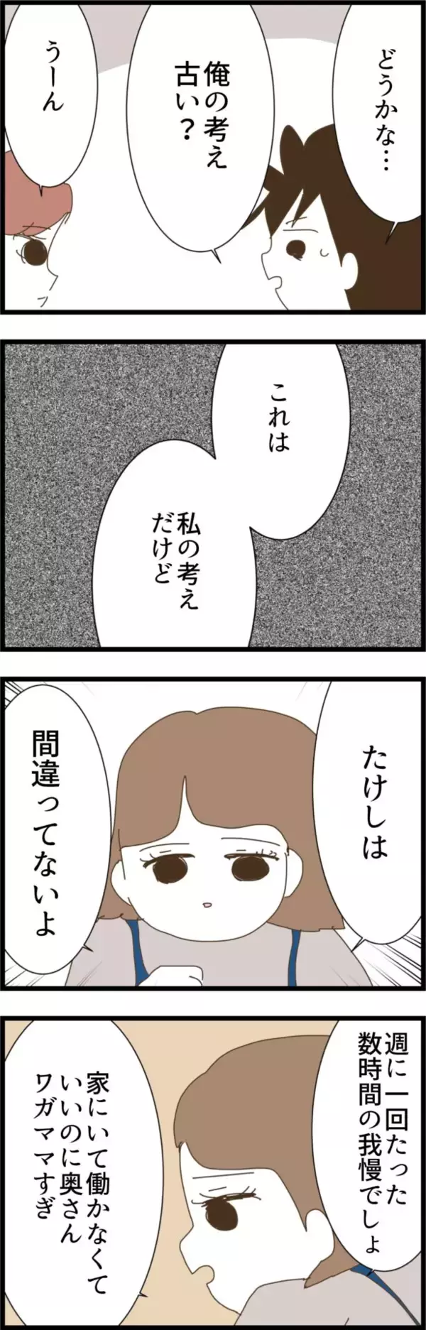 「「俺の考え…古い？」夫の本音に幼馴染みが一言」の画像