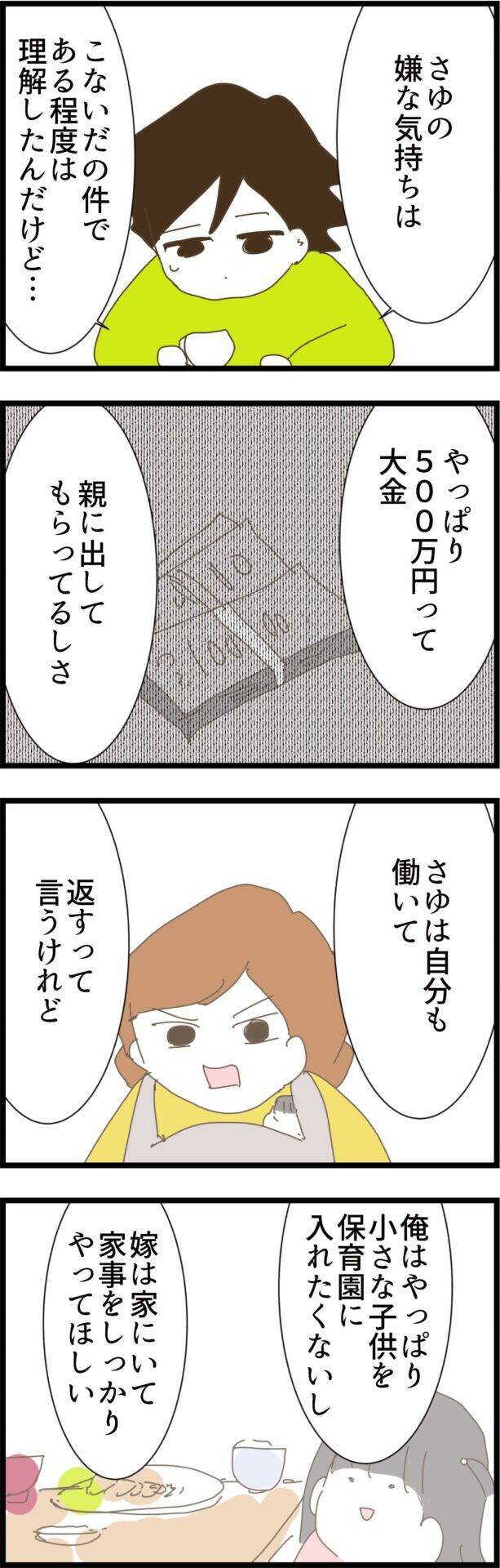 「俺の考え…古い？」夫の本音に幼馴染みが一言