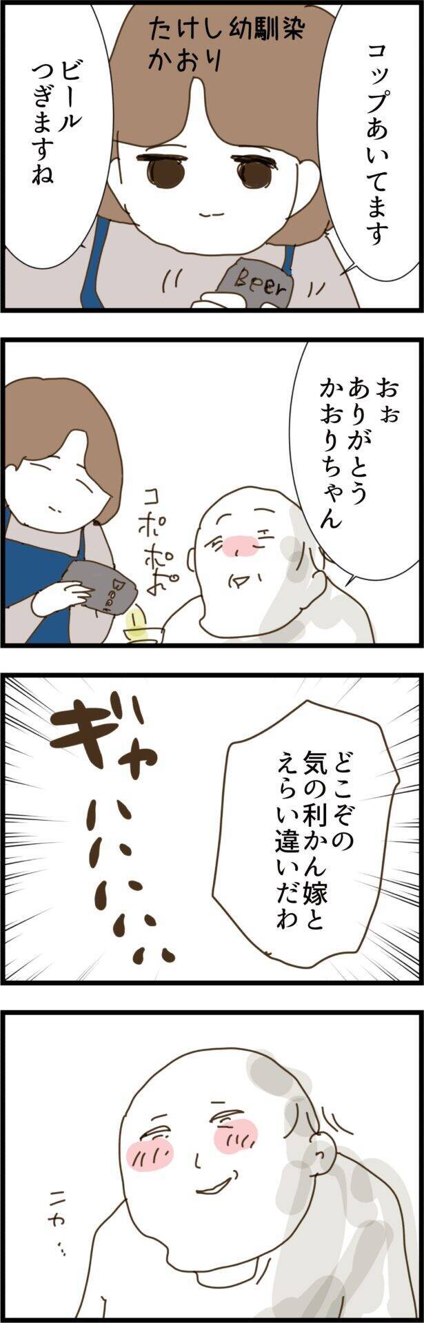 ギクシャクする結婚生活…一方、上機嫌な義父に危険な兆候!?