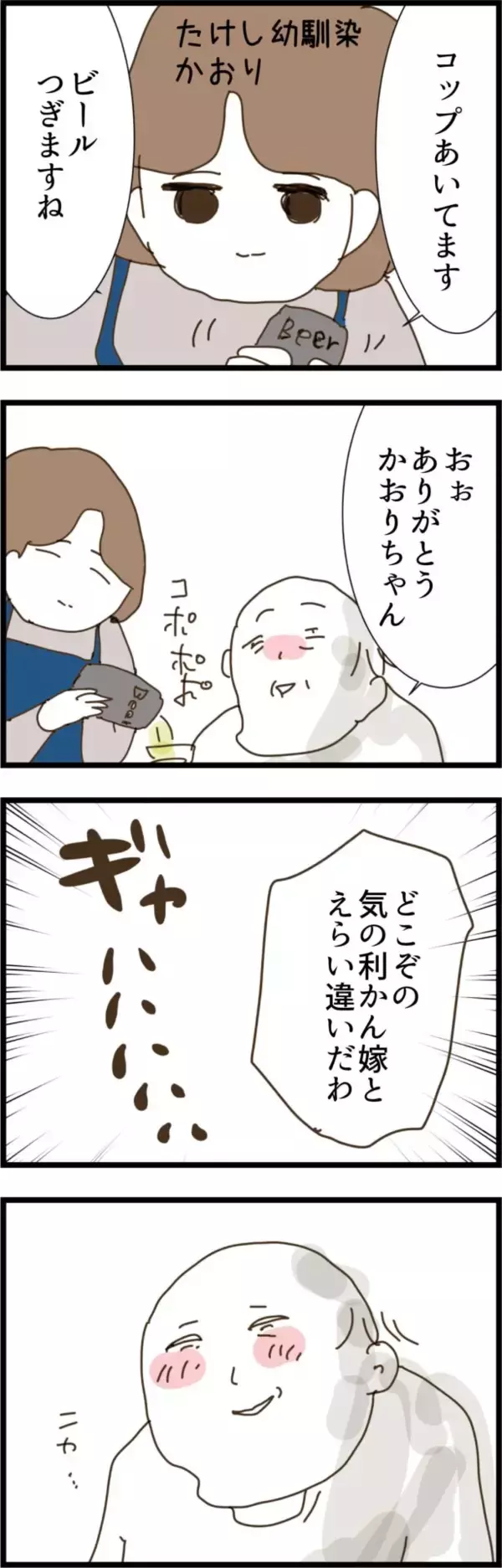 「ギクシャクする結婚生活…一方、上機嫌な義父に危険な兆候!?」の画像