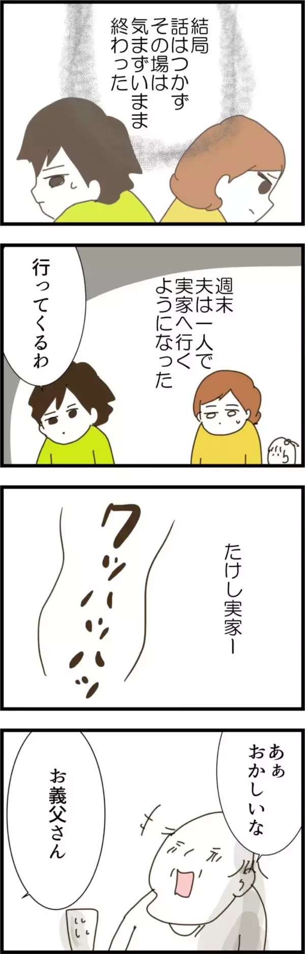 「ギクシャクする結婚生活…一方、上機嫌な義父に危険な兆候!?」の画像